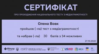 /Files/images/mg/Вовк_національний тест з медіаграмотності.jpg