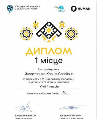 /Files/images/nachalka/переможці.png