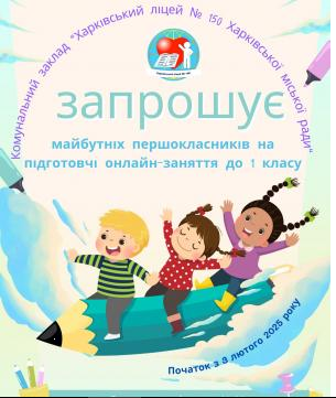 /Files/images/nachalka/першокласники.png